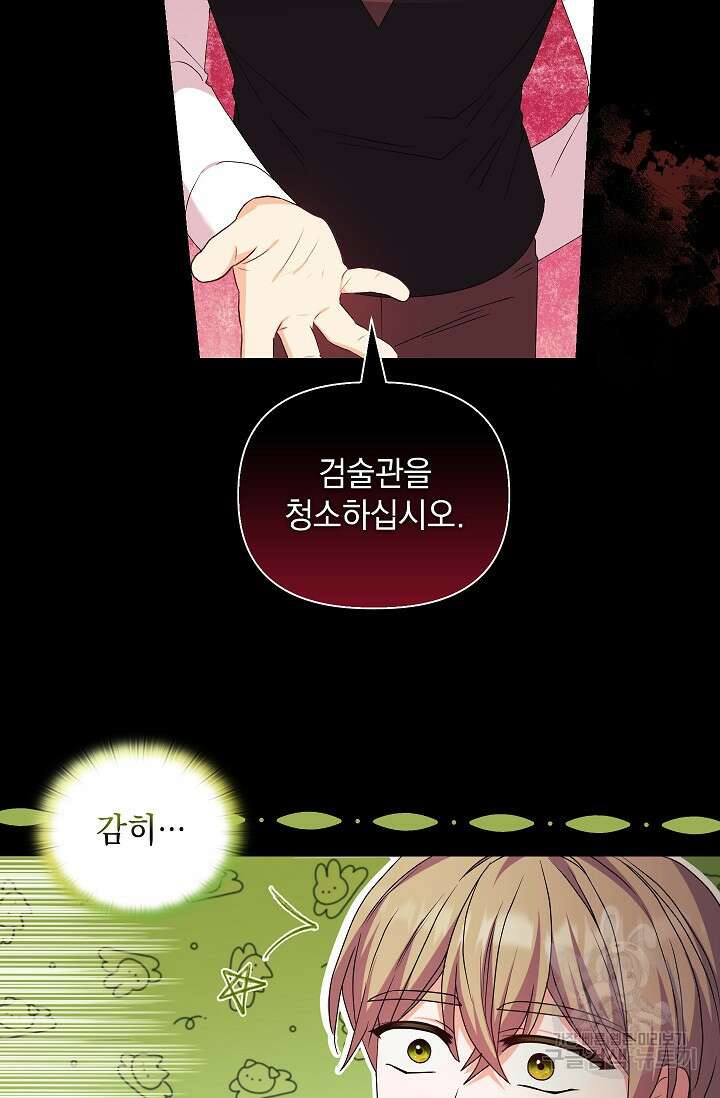 안젤리카 : 우리 아내가 달라졌어요 32화 9
