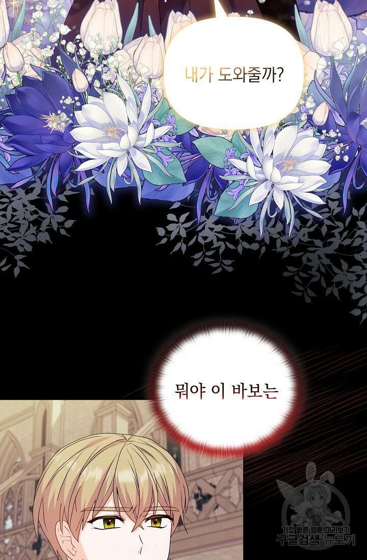 안젤리카 : 우리 아내가 달라졌어요 32화 17