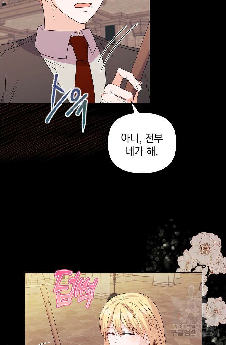 안젤리카 : 우리 아내가 달라졌어요 32화 18