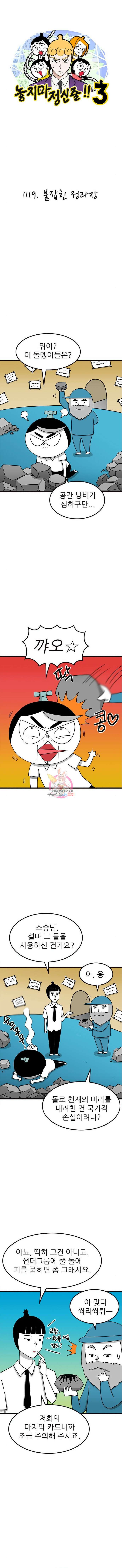 놓지마 정신줄 시즌3 1119화 1