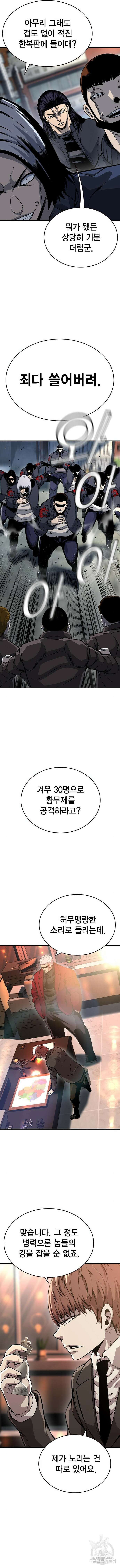 왕게임 74화 5