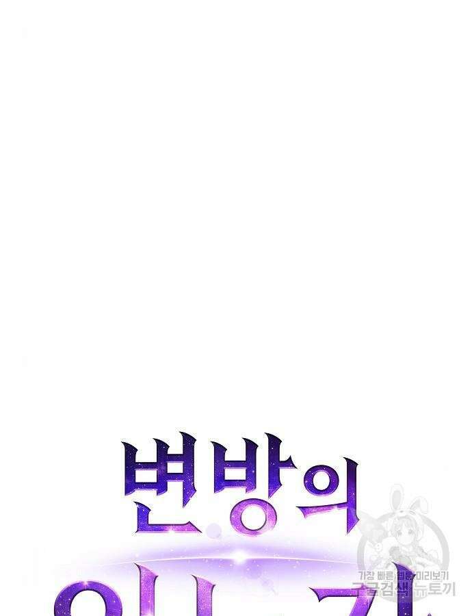 변방의 외노자 Princess Run 8화 12