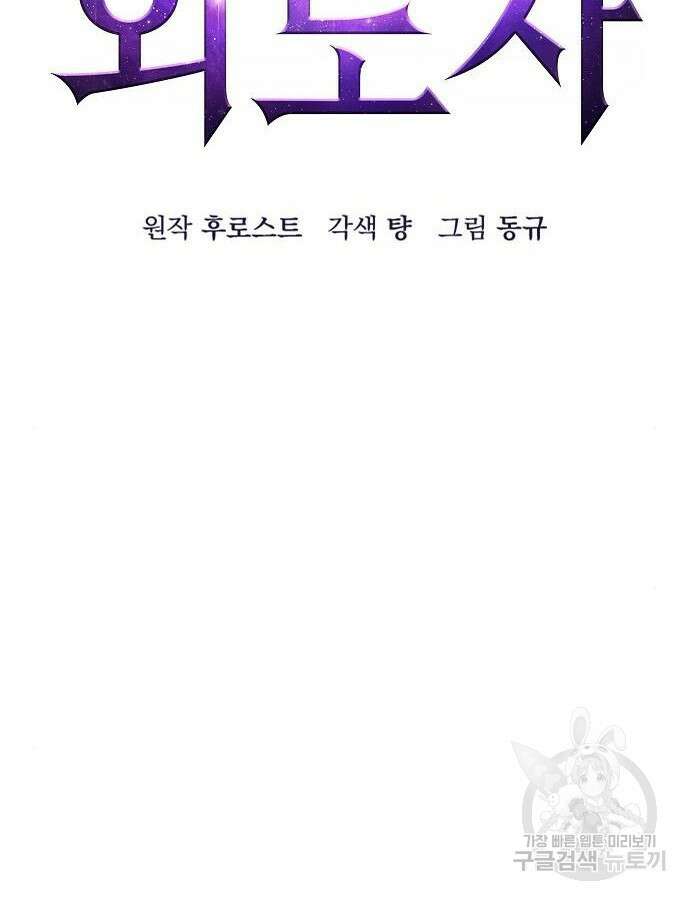 변방의 외노자 Princess Run 8화 13