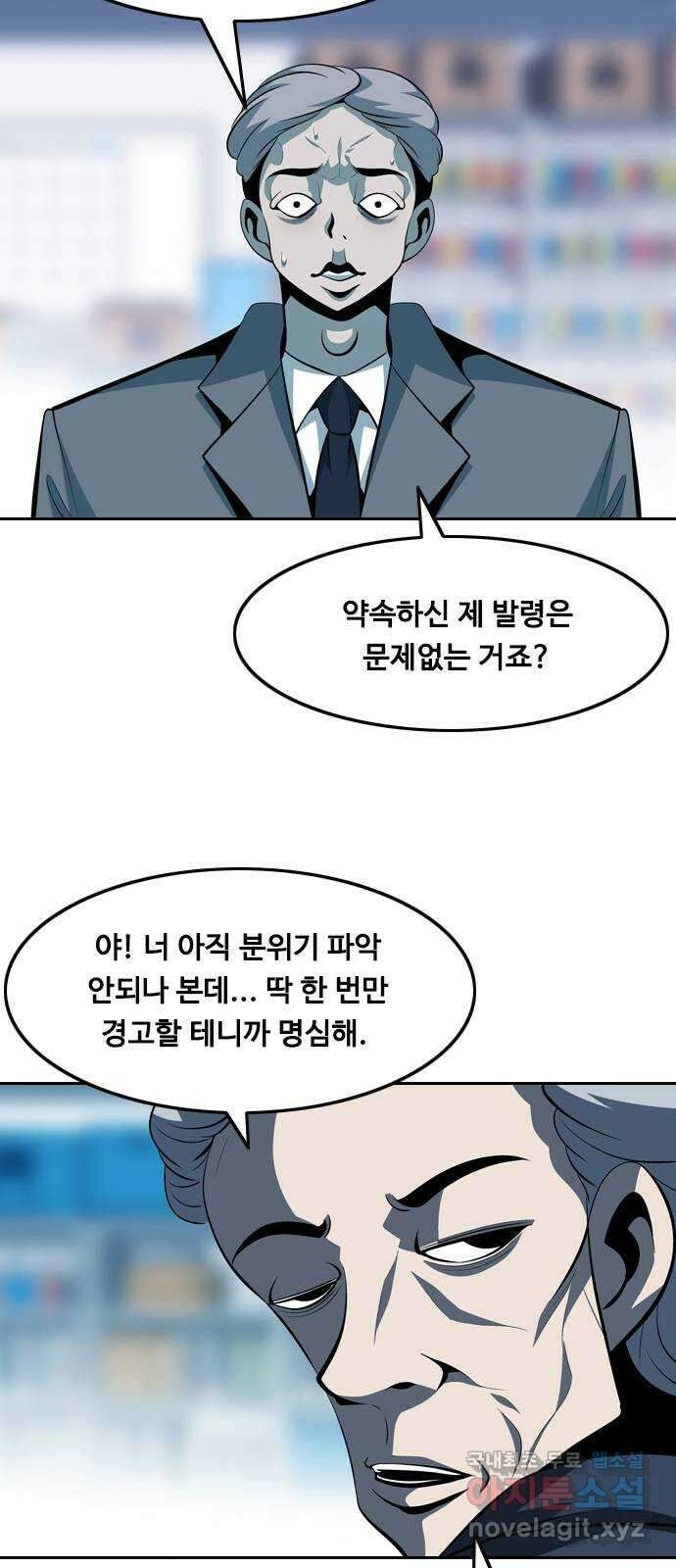아빠같은 남자 127화 커튼콜 (5) 4