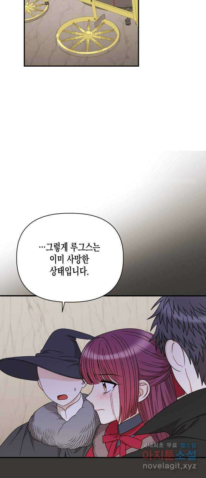 흑막 여주가 날 새엄마로 만들려고 해 107화 5
