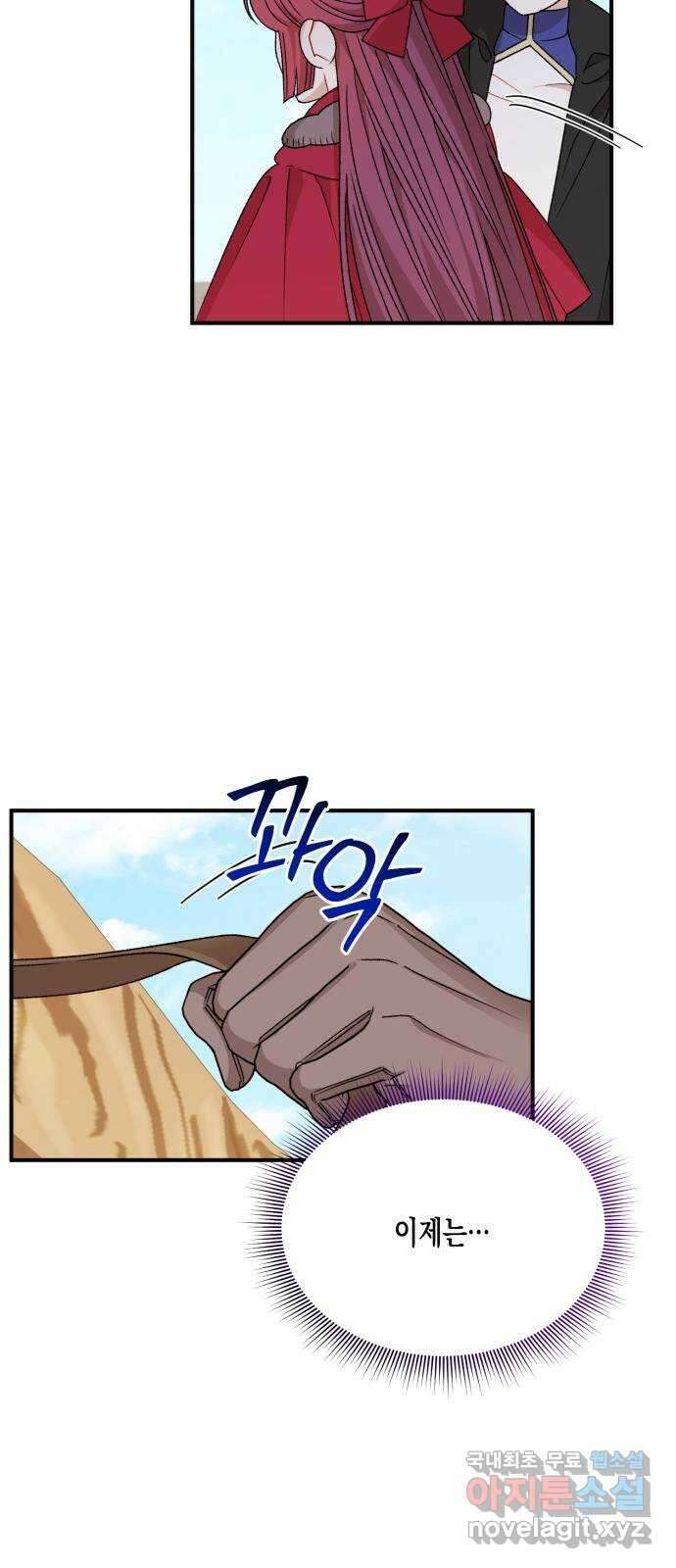 흑막 여주가 날 새엄마로 만들려고 해 107화 11