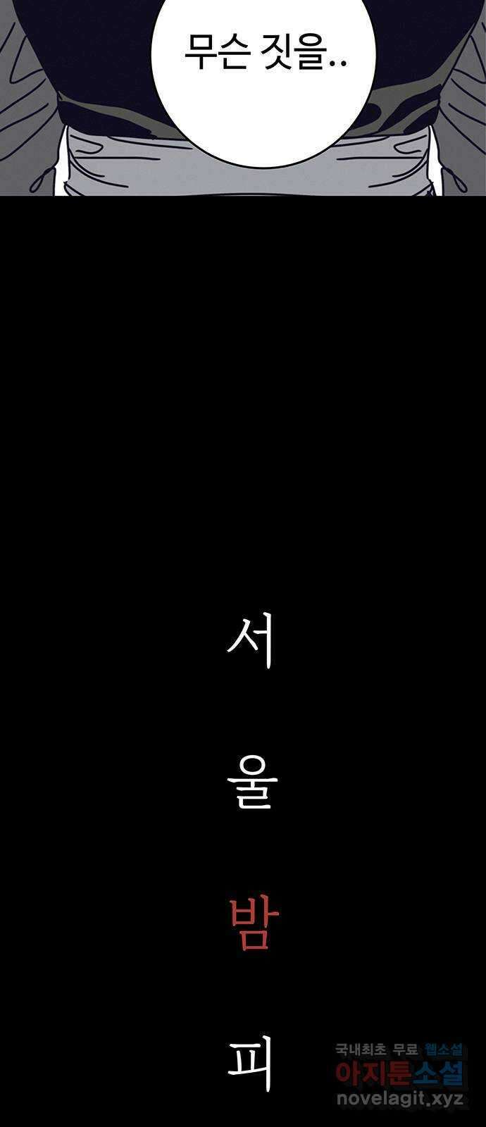 서울밤피어 38화 7