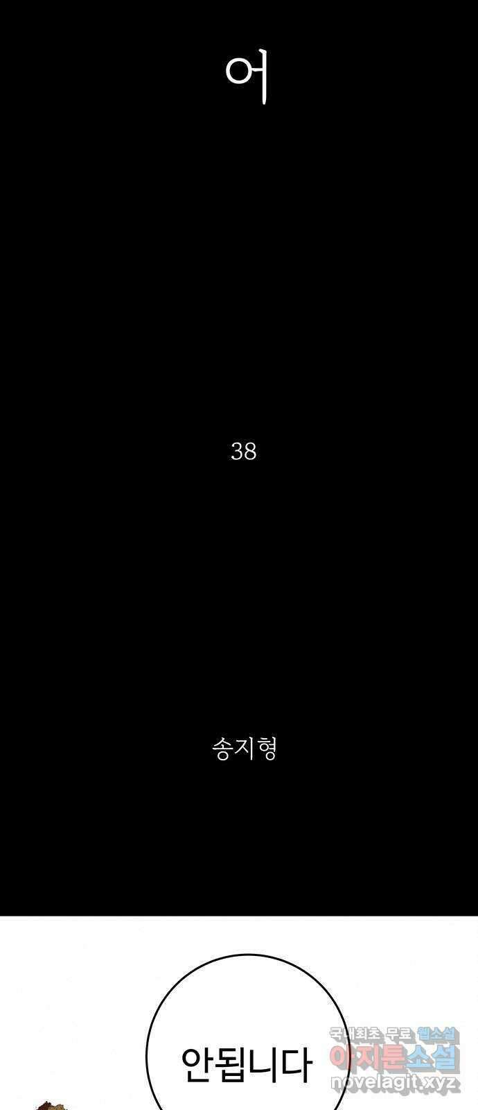 서울밤피어 38화 8