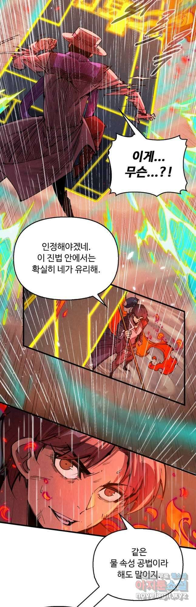 만고지존 226화 8