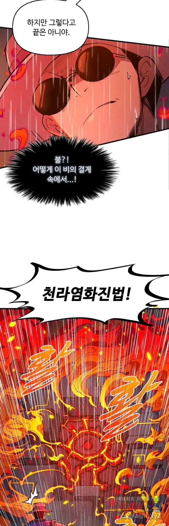 만고지존 226화 9