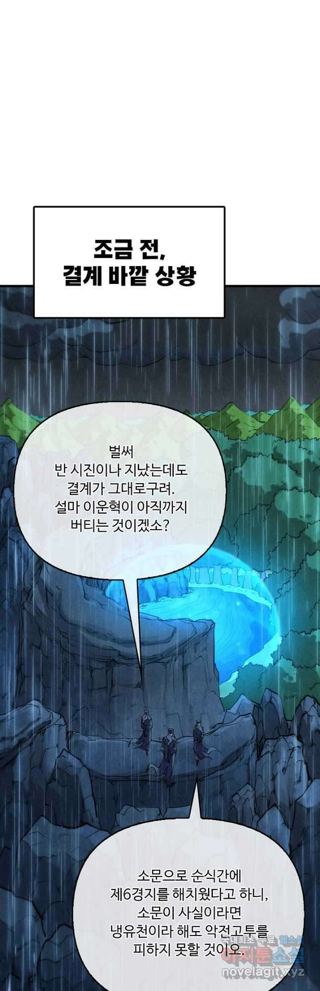 만고지존 226화 14