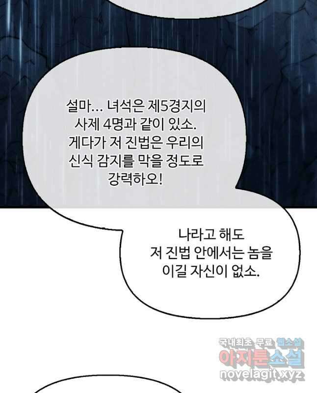 만고지존 226화 15