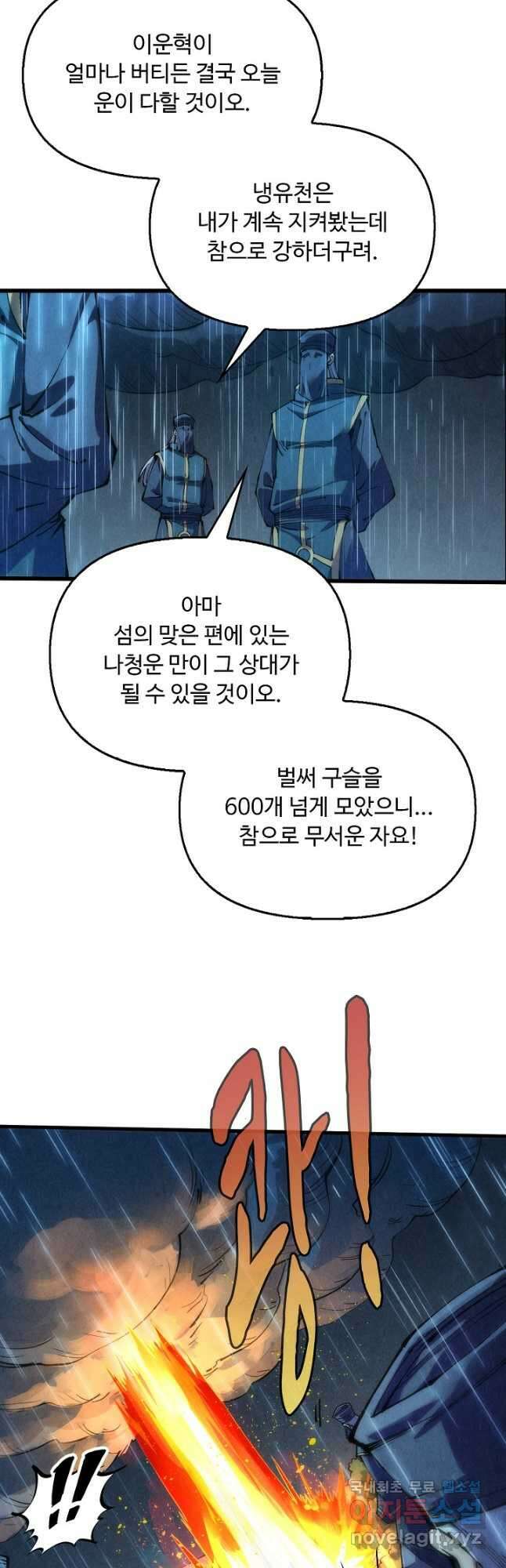 만고지존 226화 16