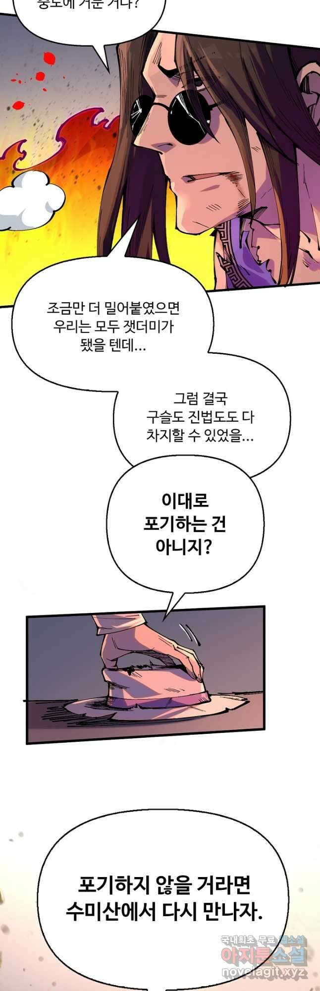 만고지존 226화 20