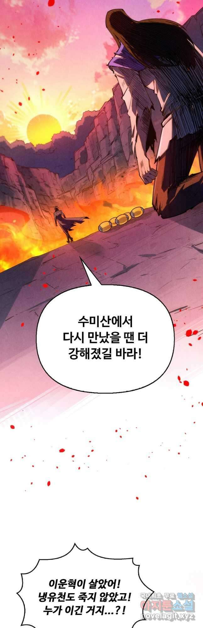 만고지존 226화 23