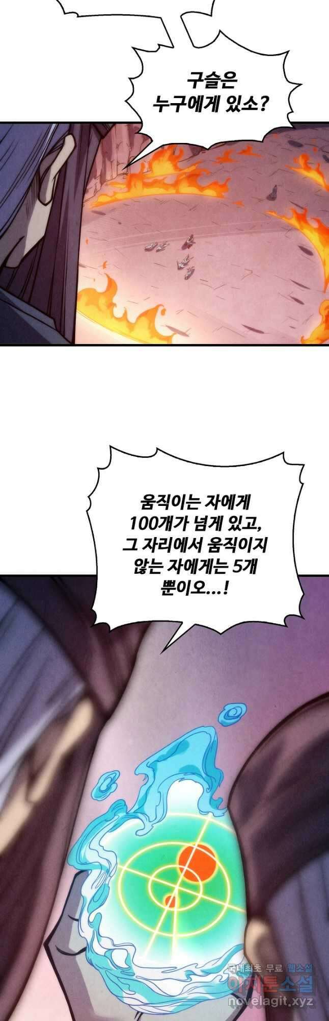 만고지존 226화 24