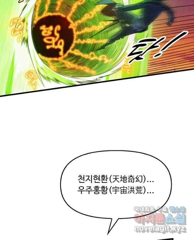 만고지존 226화 30