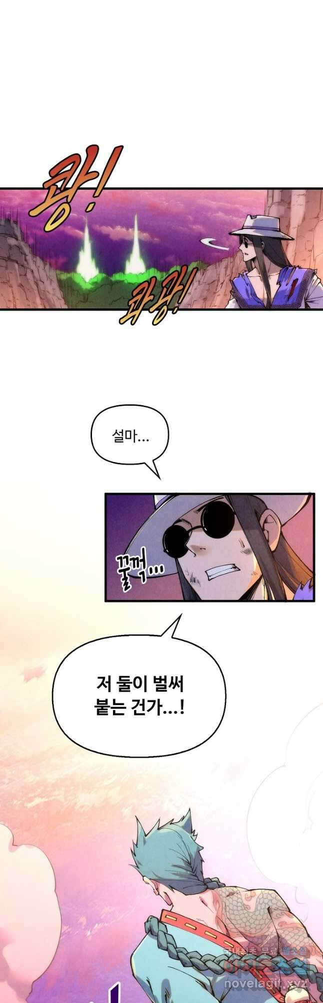 만고지존 226화 35