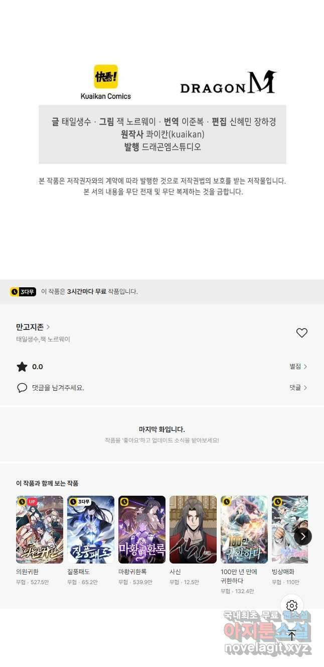만고지존 226화 37