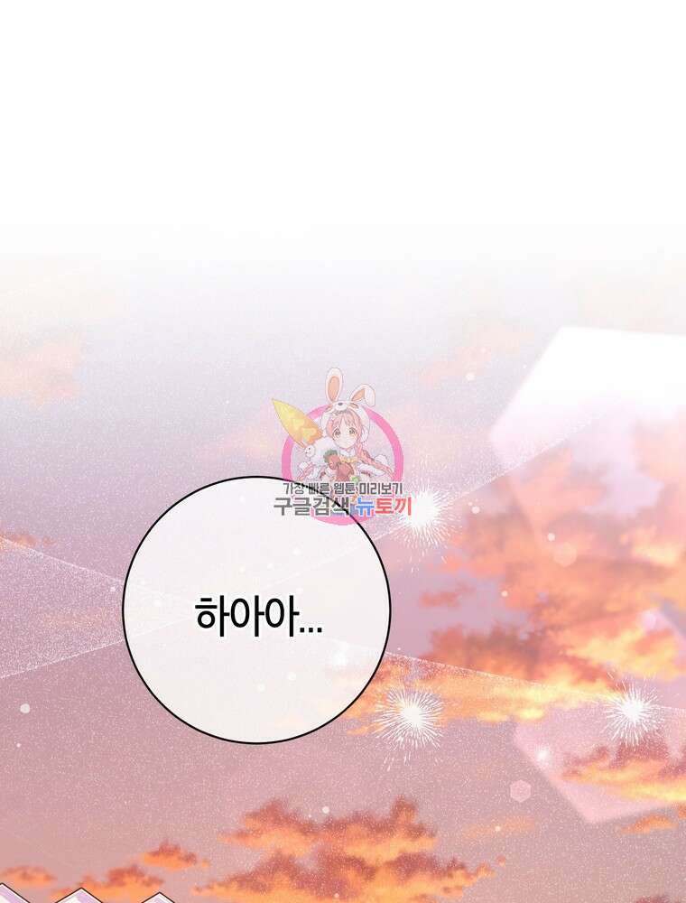 나를 죽일 남주를 길들여버렸다 45화 1