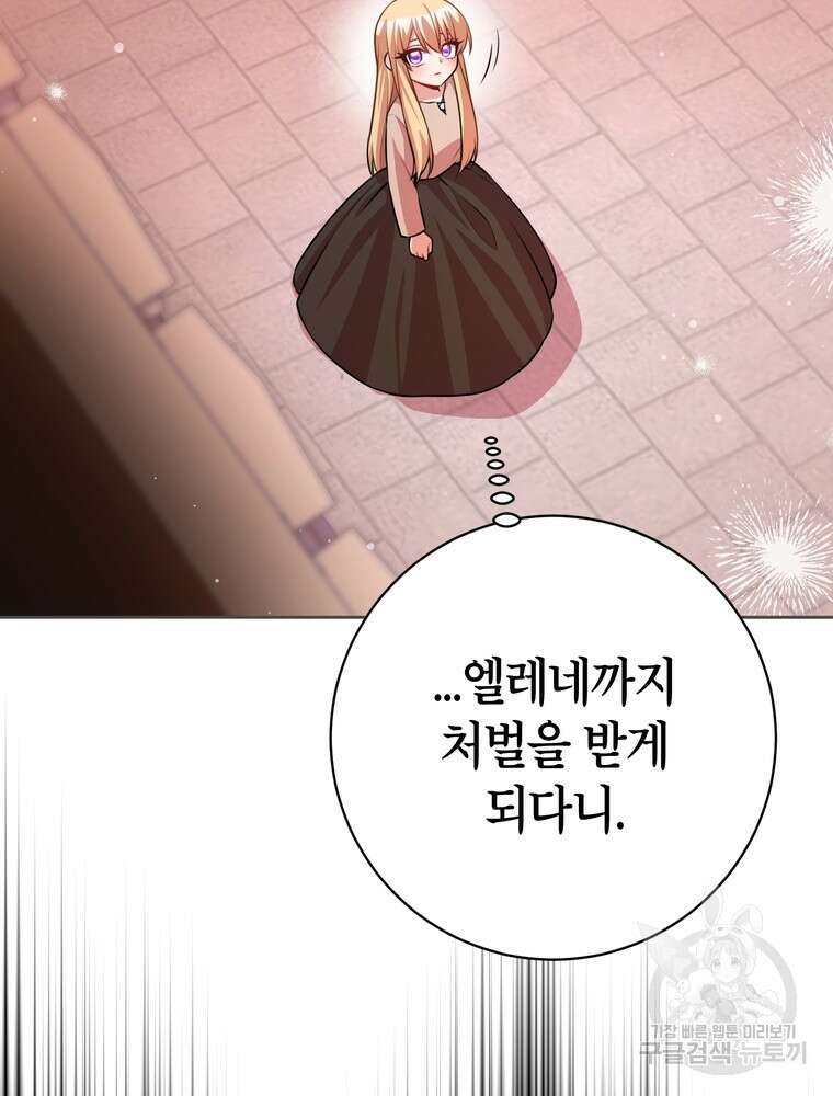나를 죽일 남주를 길들여버렸다 45화 4