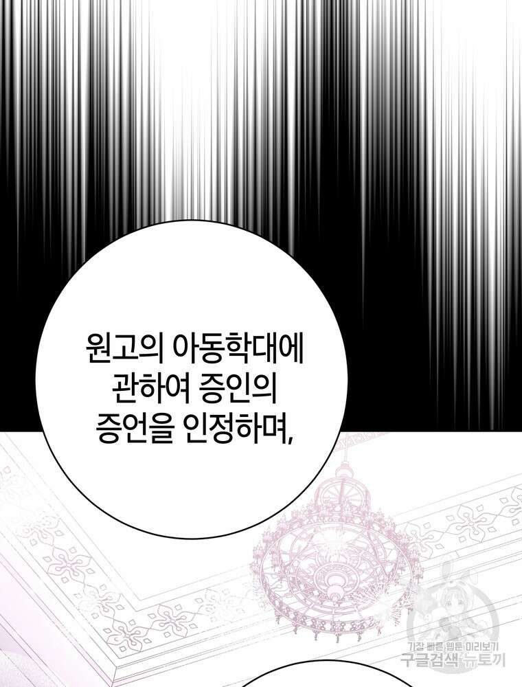 나를 죽일 남주를 길들여버렸다 45화 5