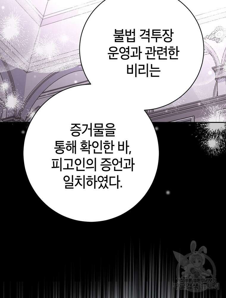 나를 죽일 남주를 길들여버렸다 45화 6