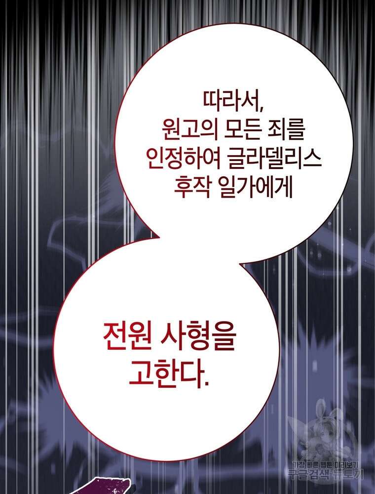 나를 죽일 남주를 길들여버렸다 45화 7