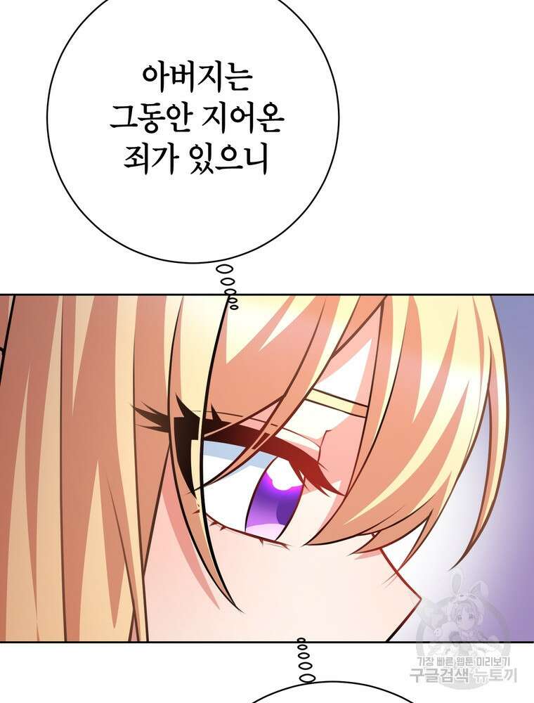 나를 죽일 남주를 길들여버렸다 45화 11