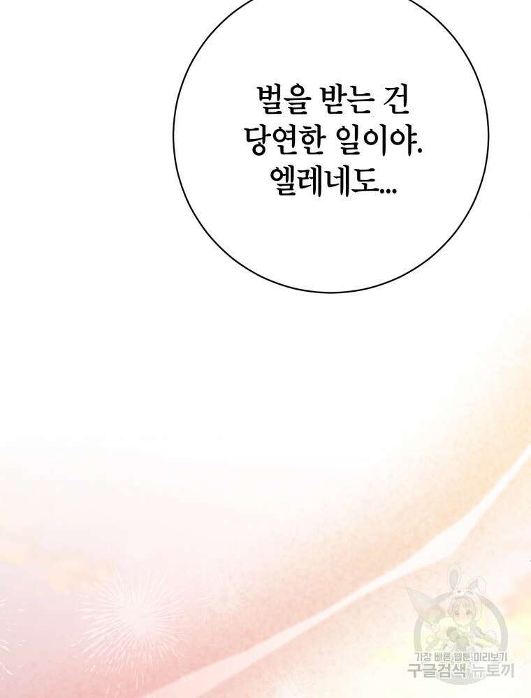 나를 죽일 남주를 길들여버렸다 45화 12