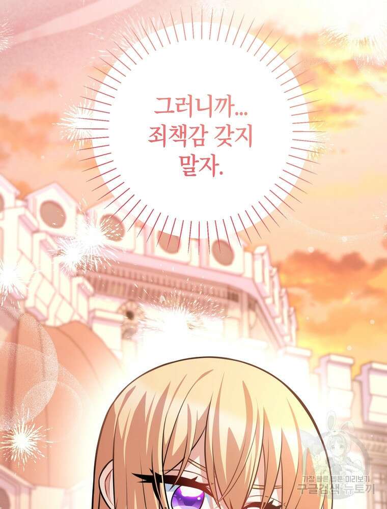 나를 죽일 남주를 길들여버렸다 45화 13