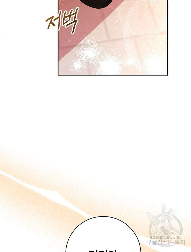 나를 죽일 남주를 길들여버렸다 45화 16