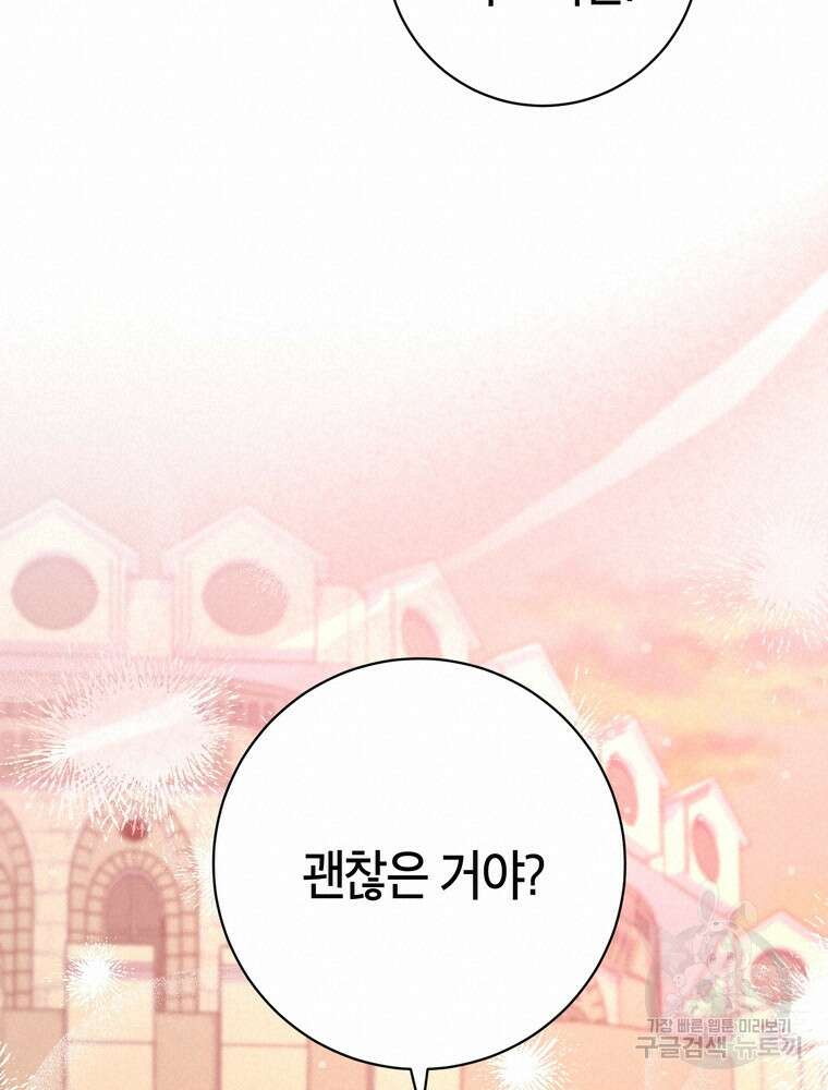 나를 죽일 남주를 길들여버렸다 45화 18