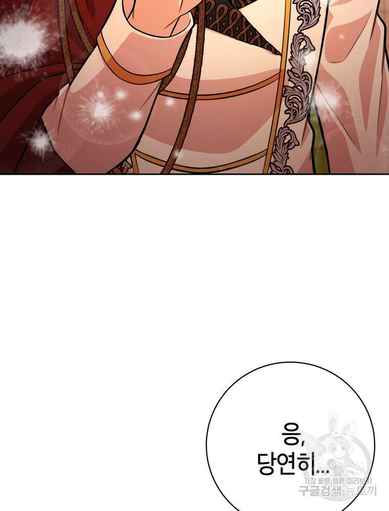 나를 죽일 남주를 길들여버렸다 45화 20