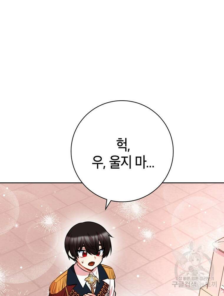 나를 죽일 남주를 길들여버렸다 45화 23