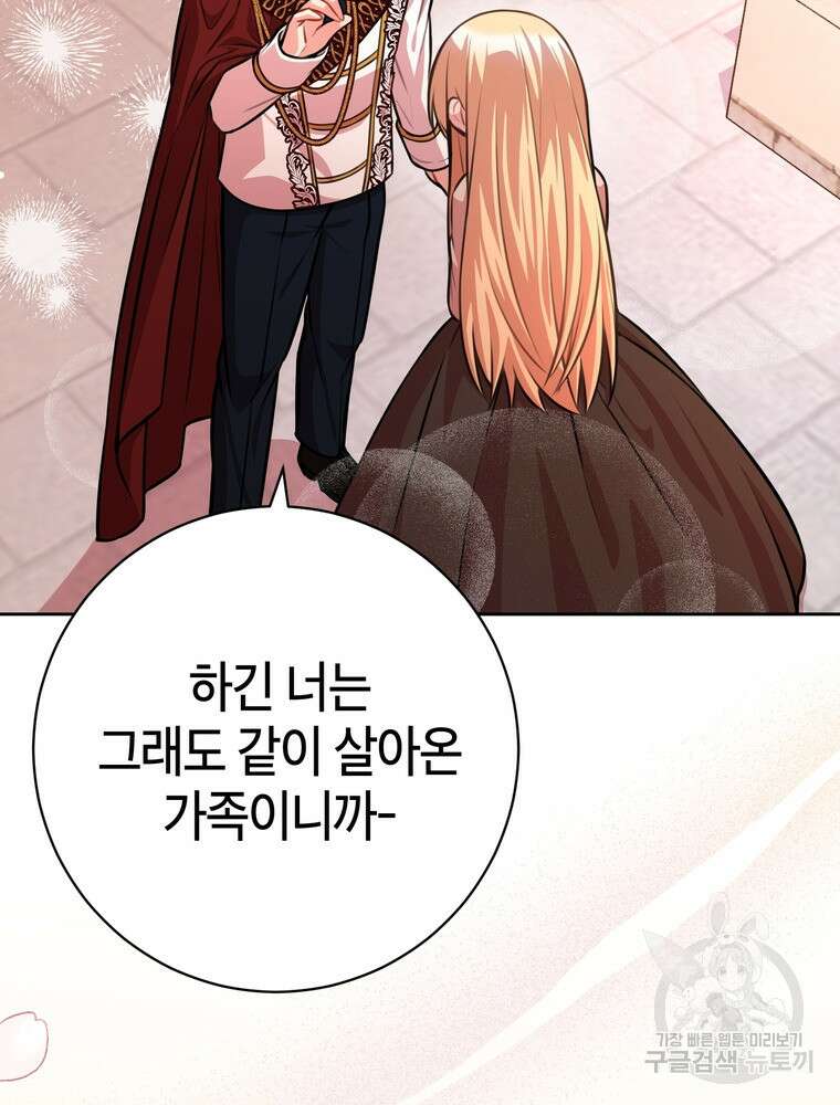 나를 죽일 남주를 길들여버렸다 45화 24