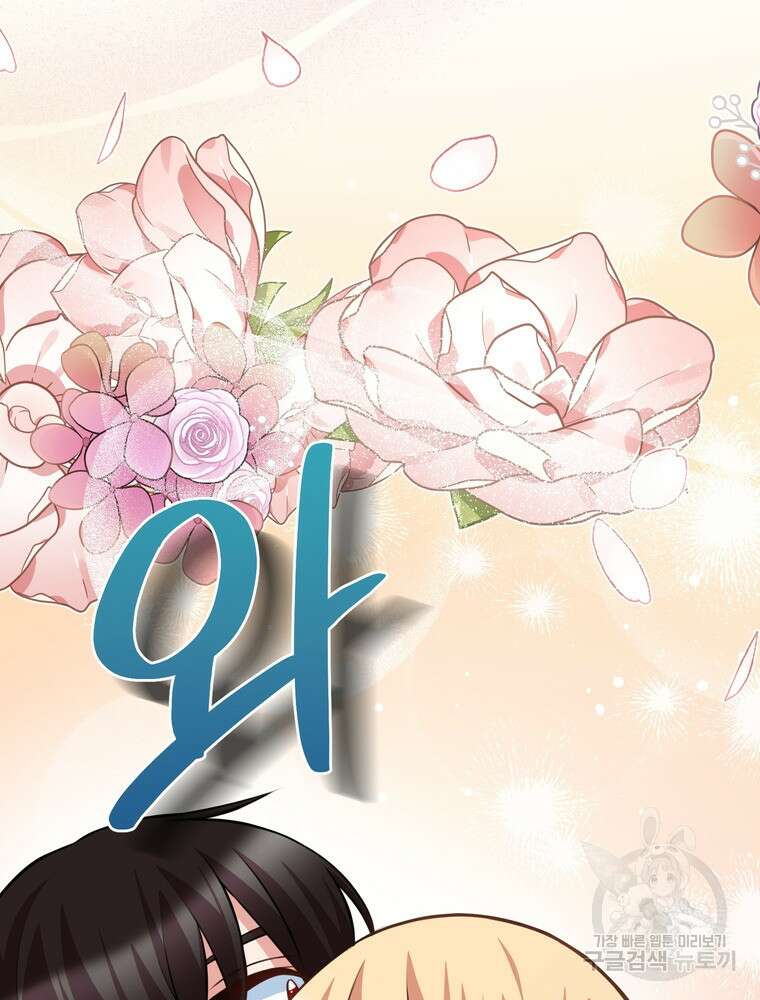 나를 죽일 남주를 길들여버렸다 45화 25