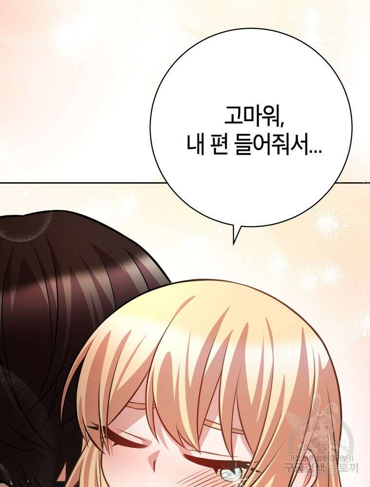 나를 죽일 남주를 길들여버렸다 45화 28