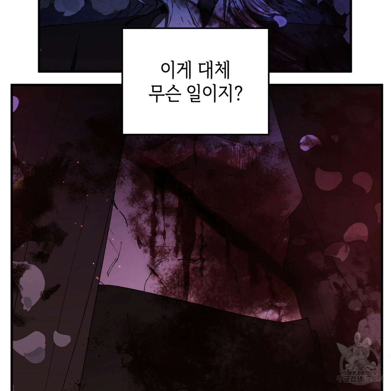 비혼주의입니다만?! 58화 4