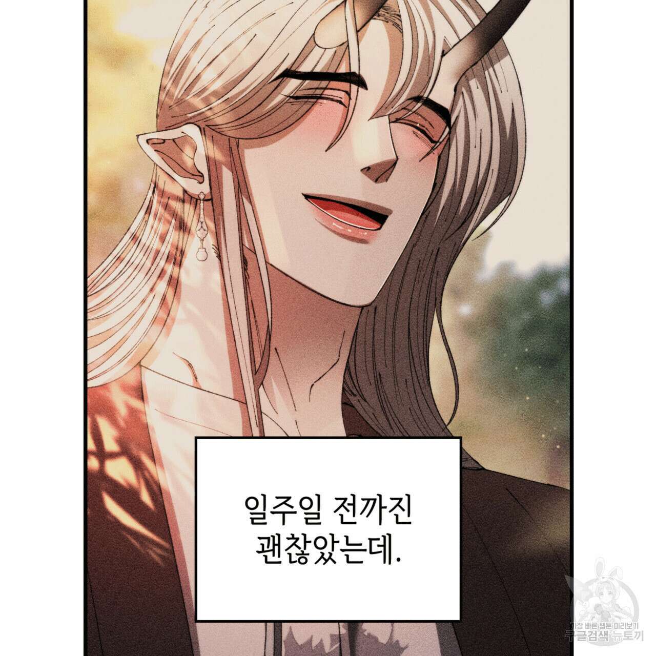 비혼주의입니다만?! 58화 10