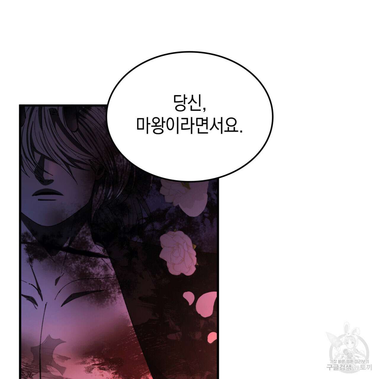 비혼주의입니다만?! 58화 14