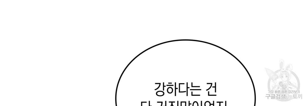 비혼주의입니다만?! 58화 18