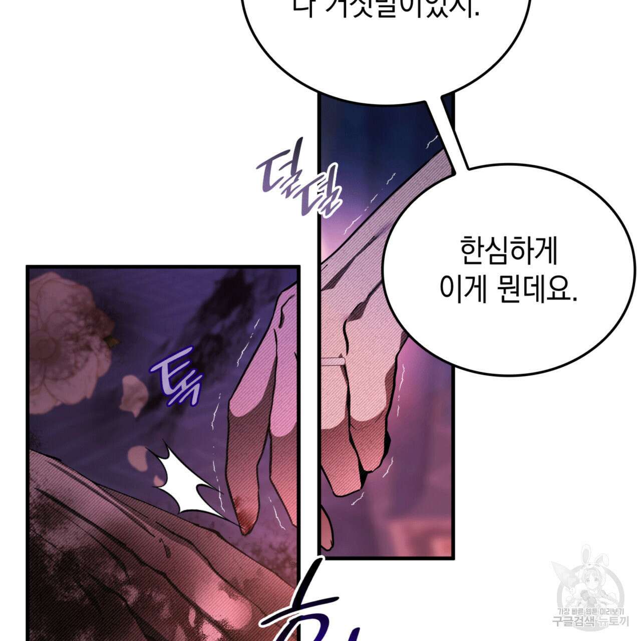 비혼주의입니다만?! 58화 19