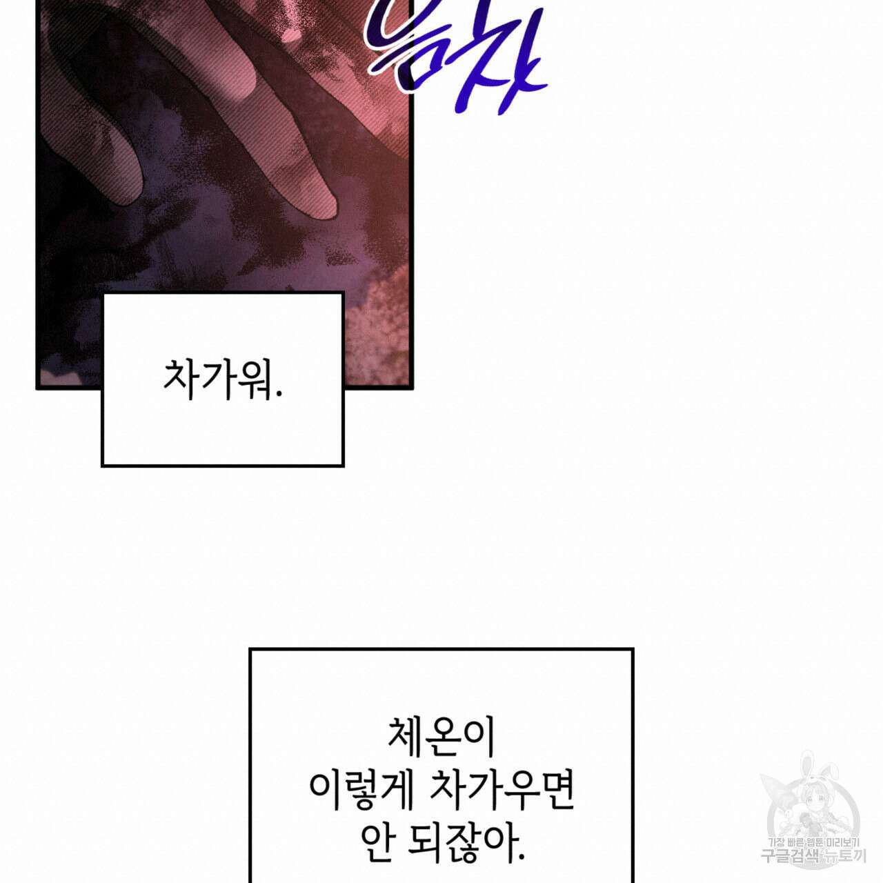 비혼주의입니다만?! 58화 20