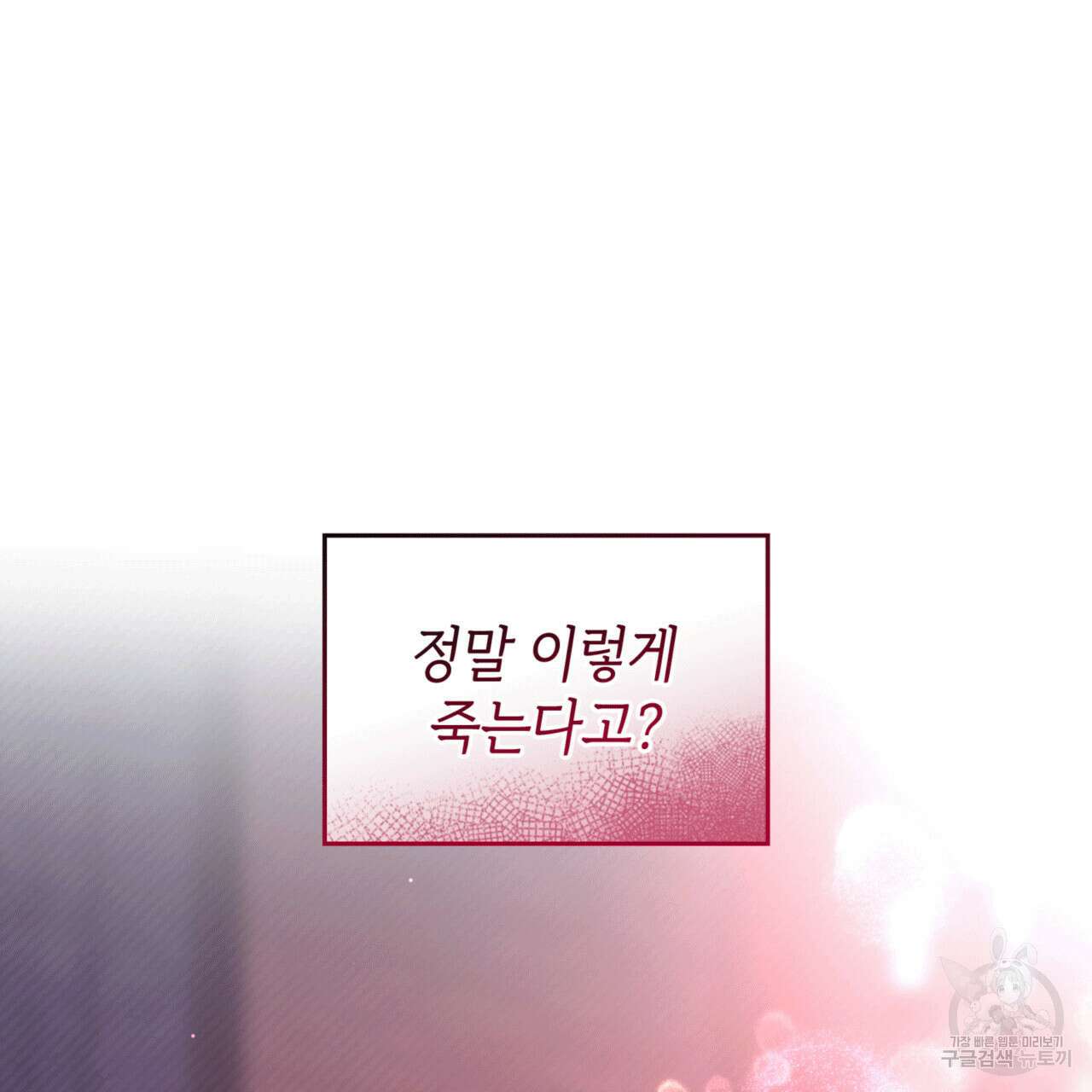 비혼주의입니다만?! 58화 24