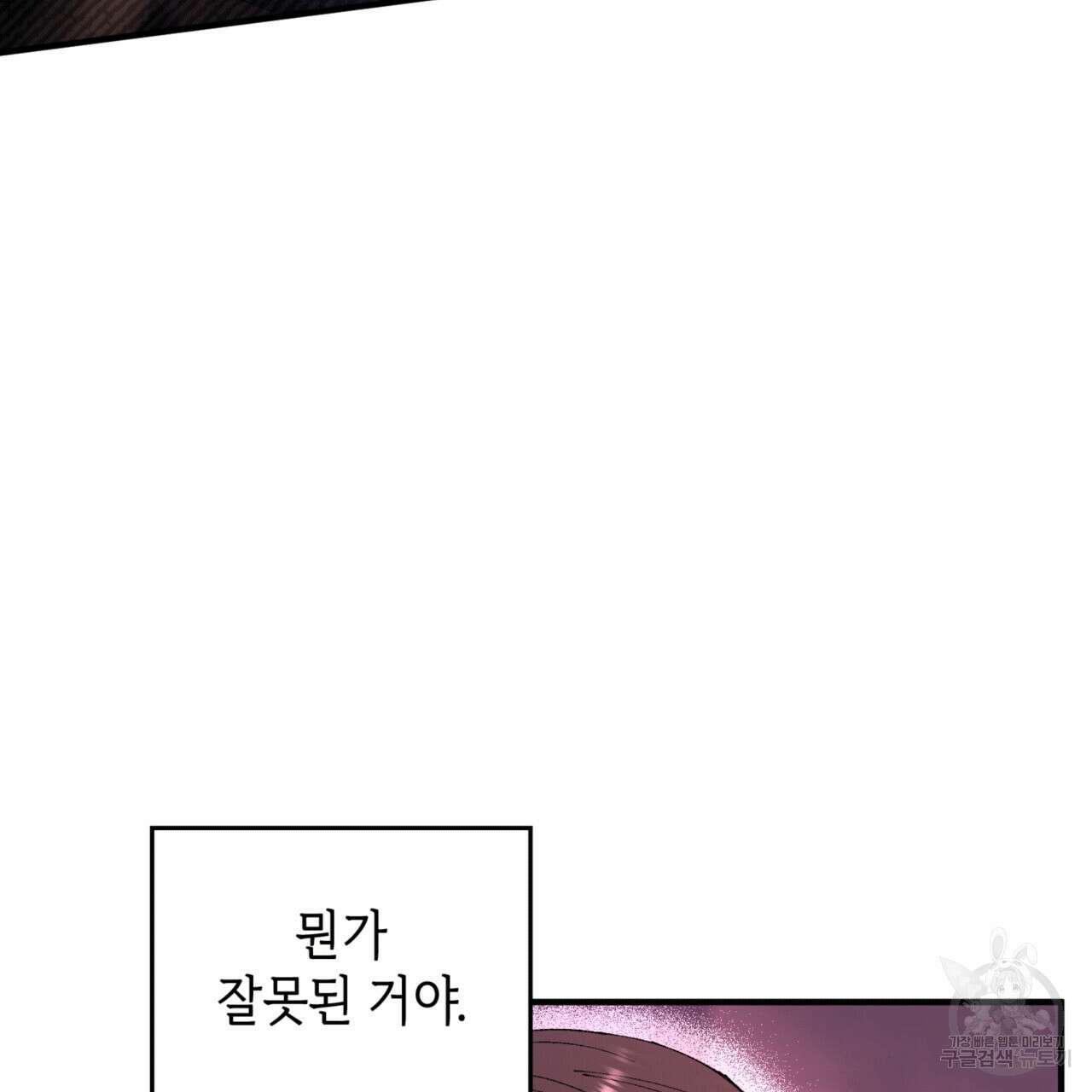 비혼주의입니다만?! 58화 27