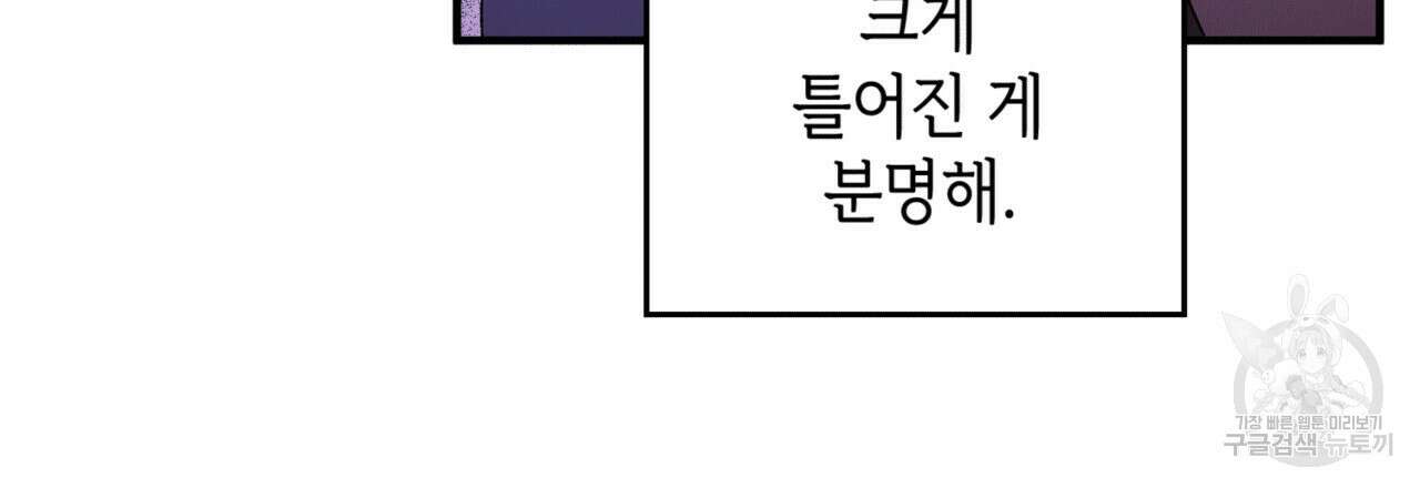 비혼주의입니다만?! 58화 29