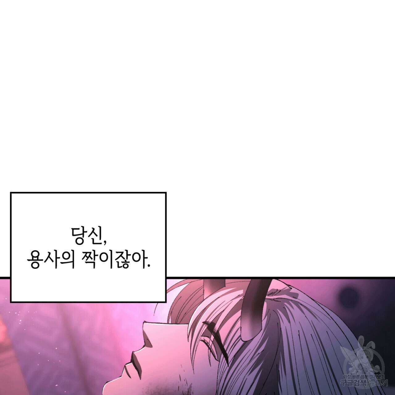 비혼주의입니다만?! 58화 30