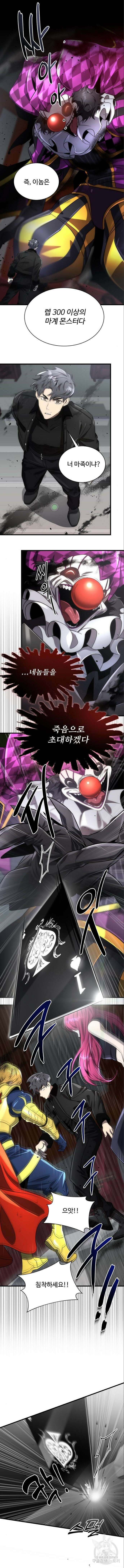 상위 0.001랭커의 귀환 51화 3