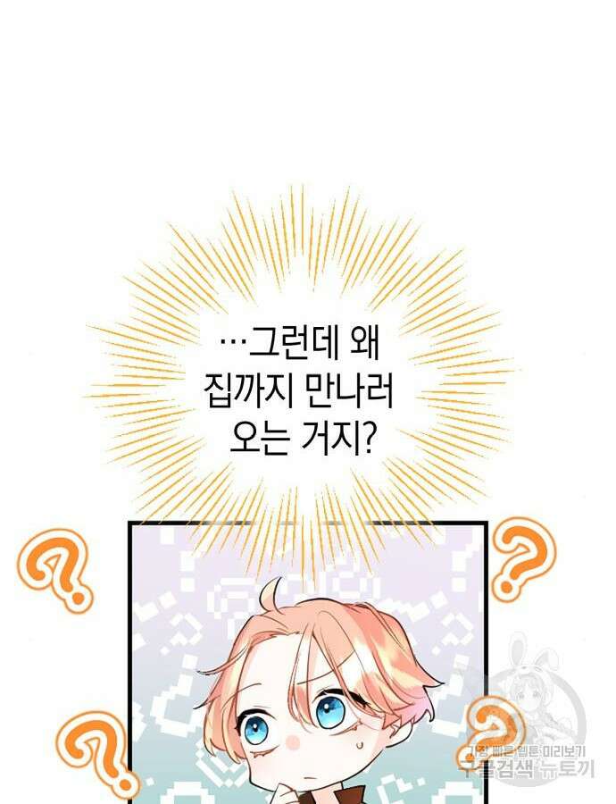 쌍둥이 영애가 남장을 하는 이유 31화 23